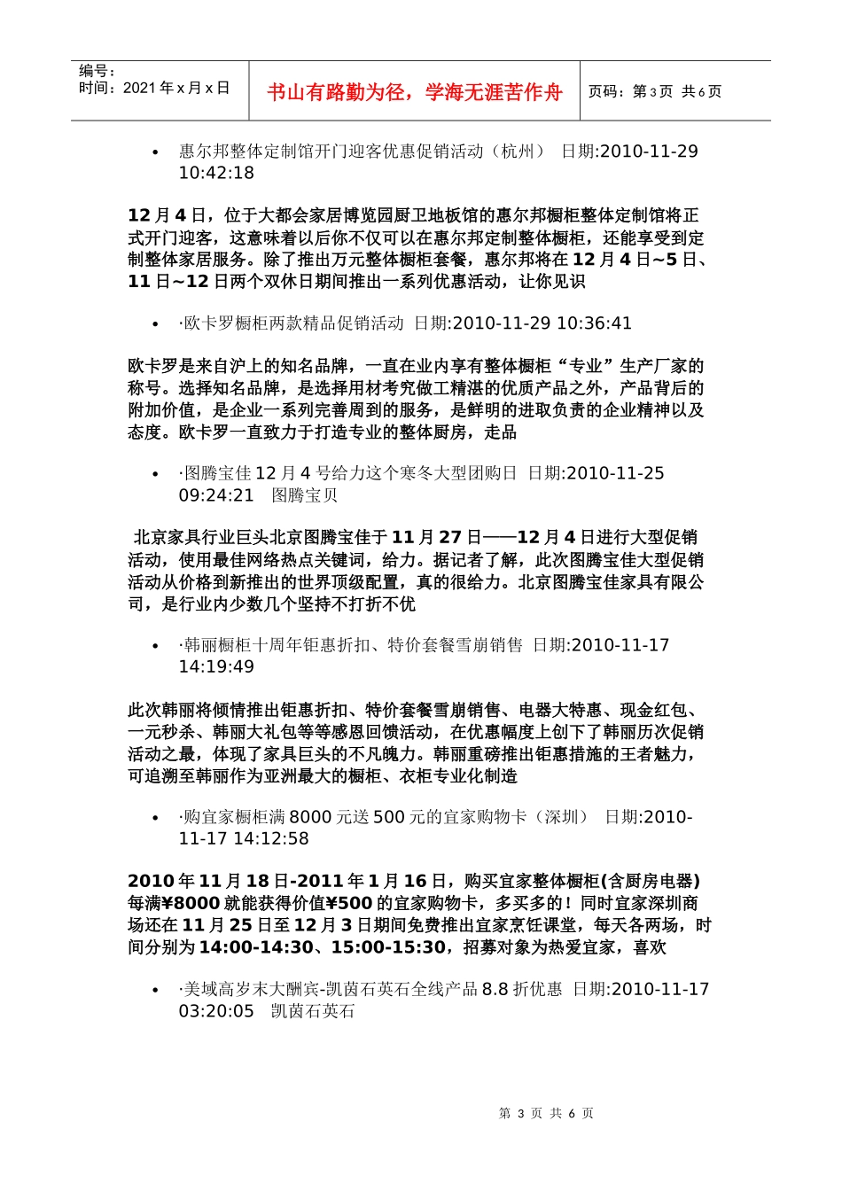 XXXX全国橱柜促销方案_第3页