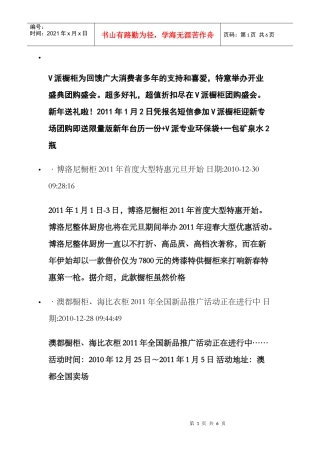 XXXX全国橱柜促销方案