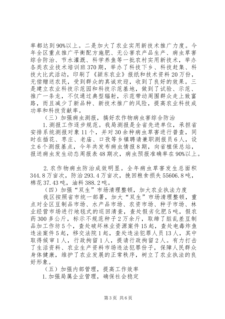 农林局工作总结范文_第3页