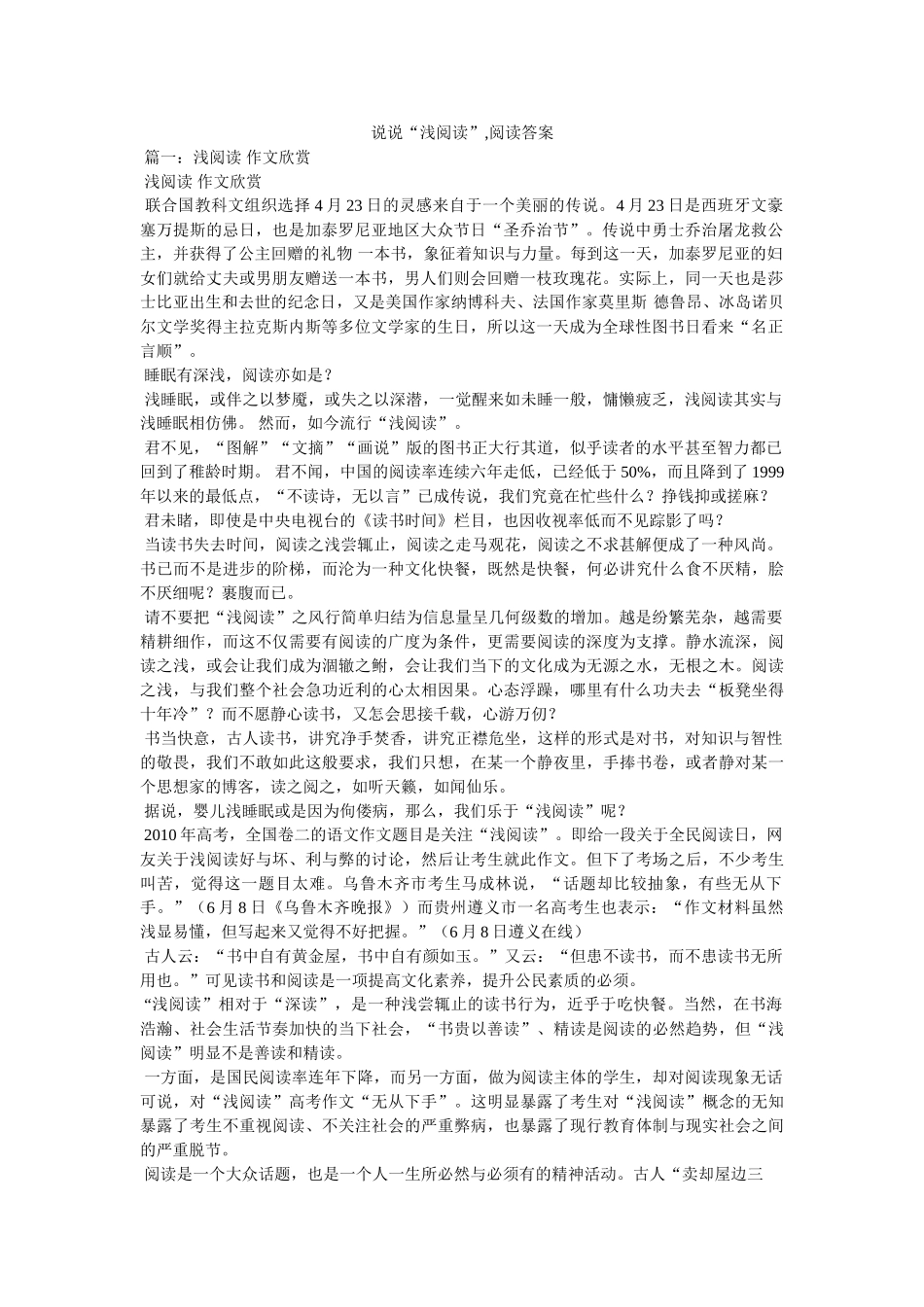 说说“浅阅读”,阅读答案 _第1页