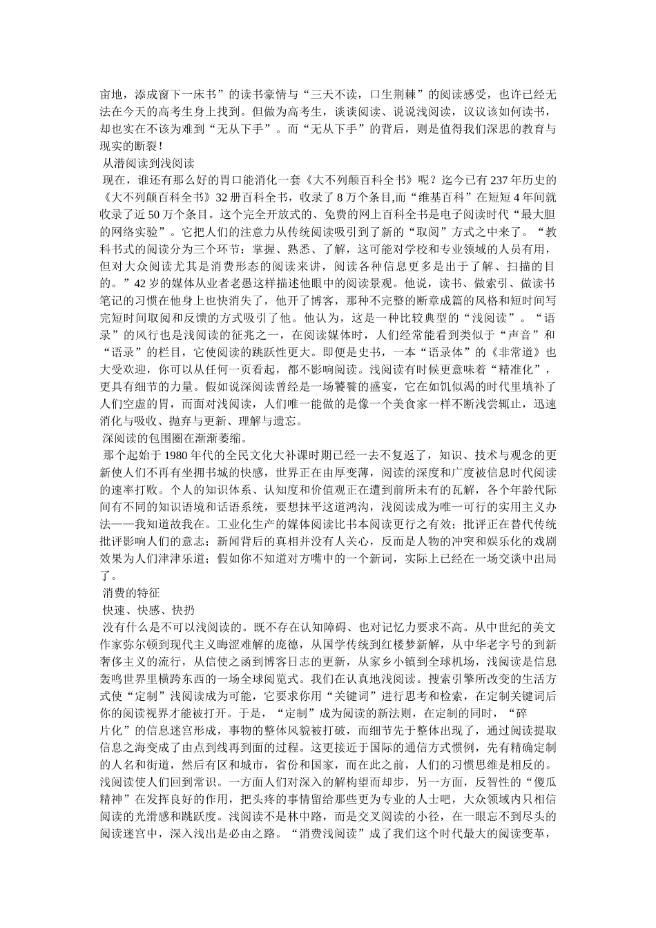 说说“浅阅读”,阅读答案 _第2页
