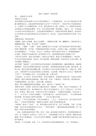 说说“浅阅读”,阅读答案 