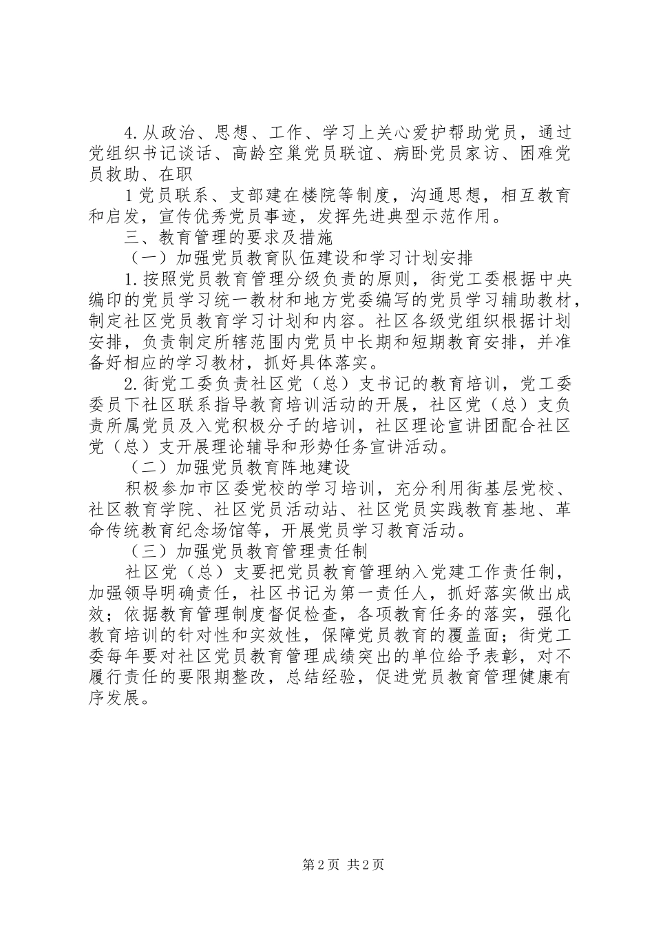 党员教育管理规章制度2 _第2页