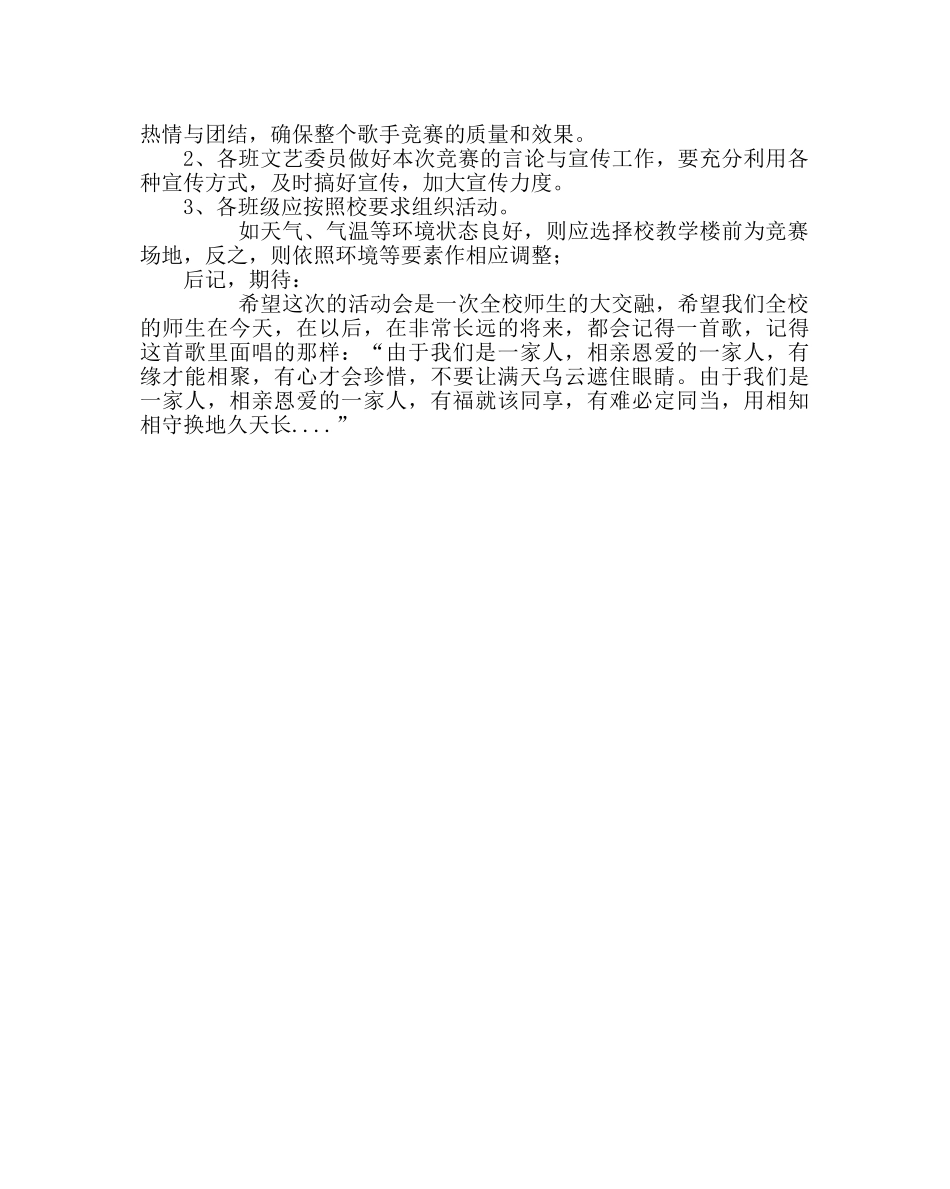 团委工作范文校园歌手比赛计划方案 _第2页