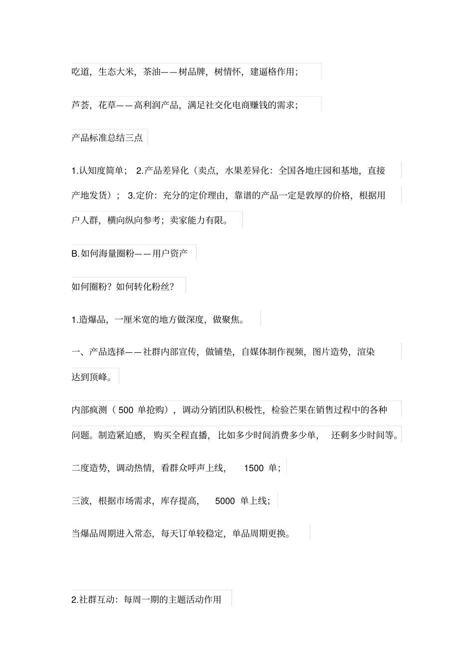 微商城运营归农案例总结doc资料_第3页