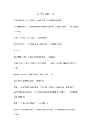 微商城运营归农案例总结doc资料
