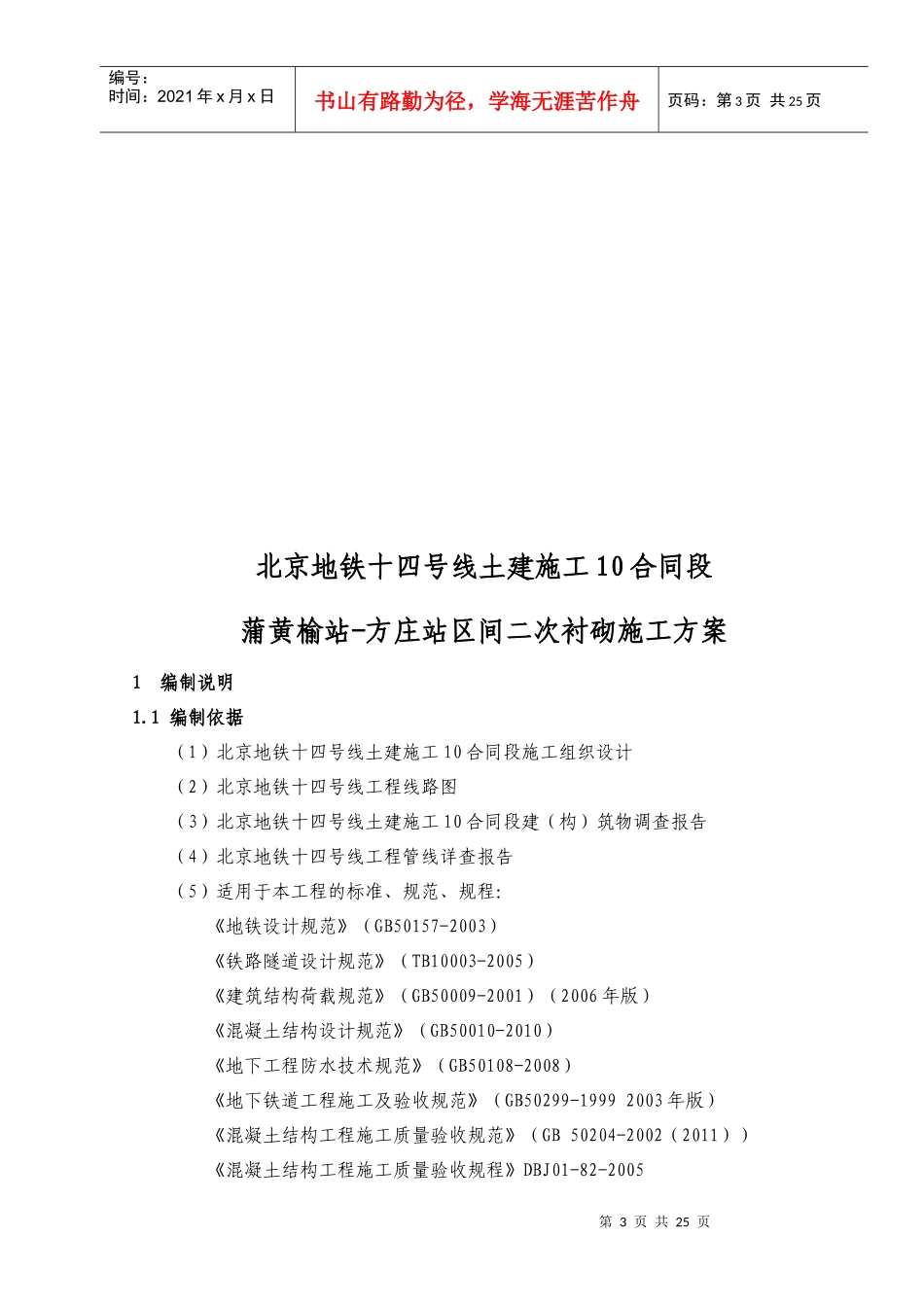 XXXX0221蒲方区间二次衬砌施工方案_第3页