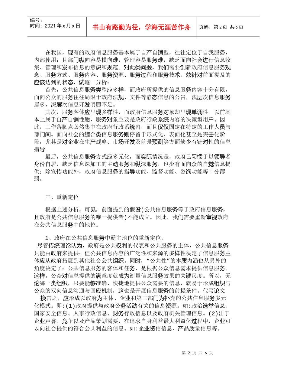 【精品文档-管理学】政府在公共信息服务中的重新定位_其它管理_第2页