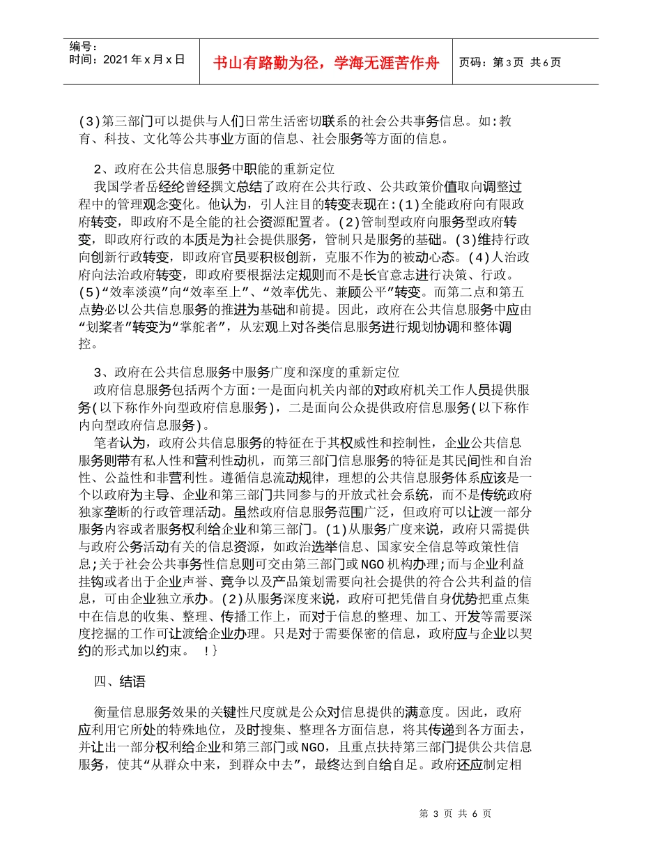 【精品文档-管理学】政府在公共信息服务中的重新定位_其它管理_第3页