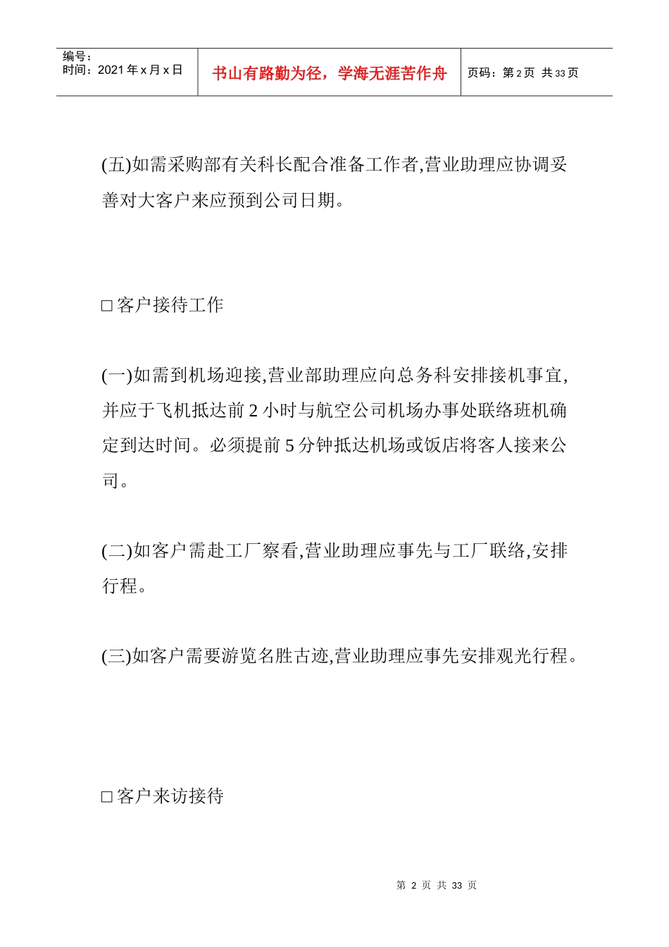 外贸业务人员工作细则_第2页