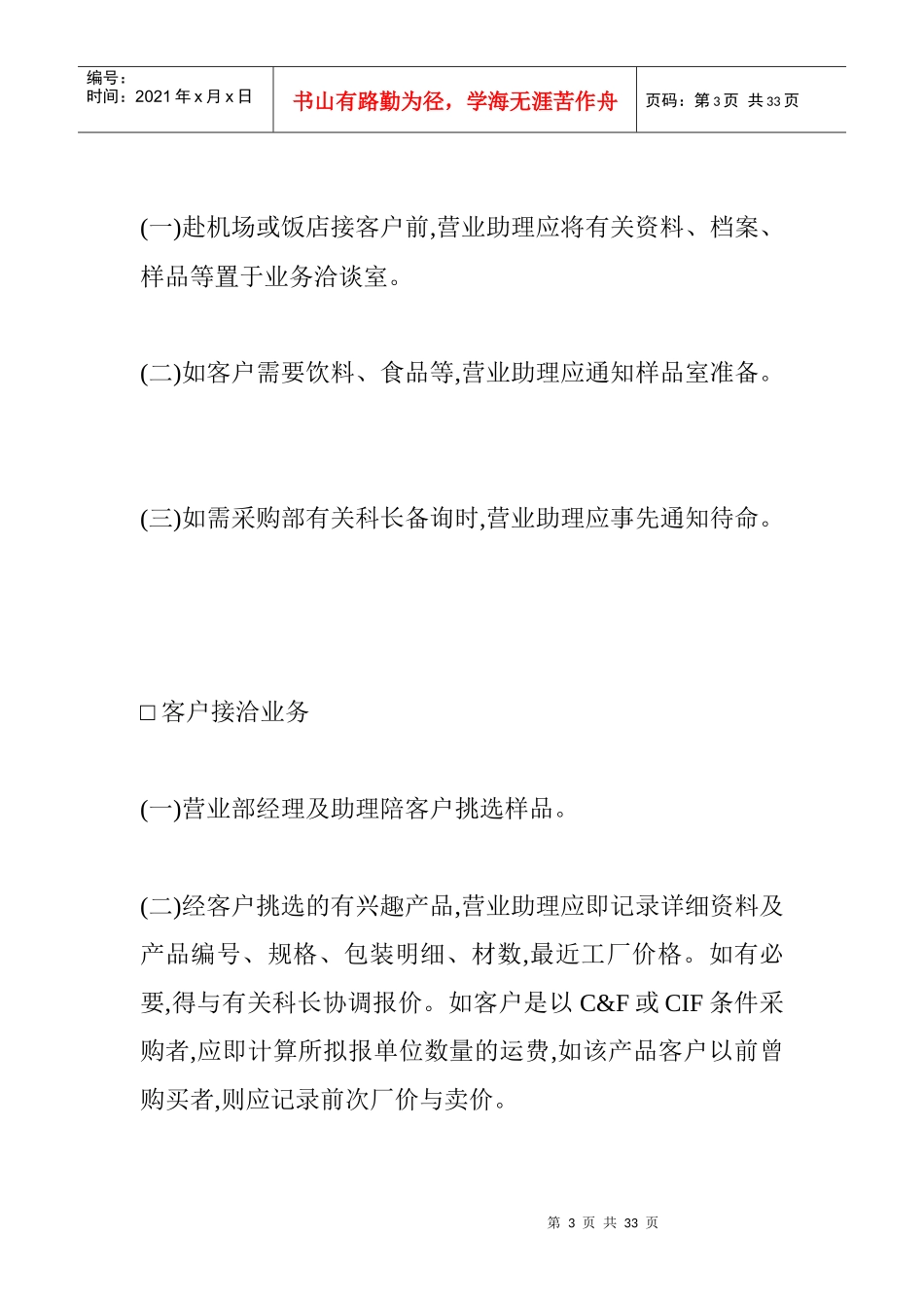 外贸业务人员工作细则_第3页