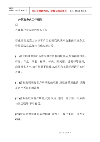 外贸业务人员工作细则