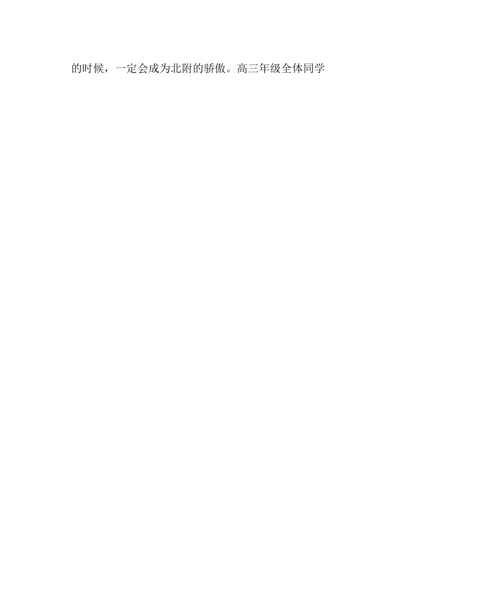 团委工作范文高三年级同学们的临别感言 _第2页