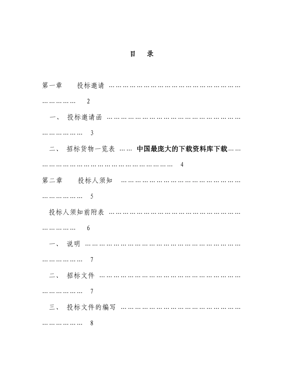 【宁德市政府采购货物和服务项目】_第3页