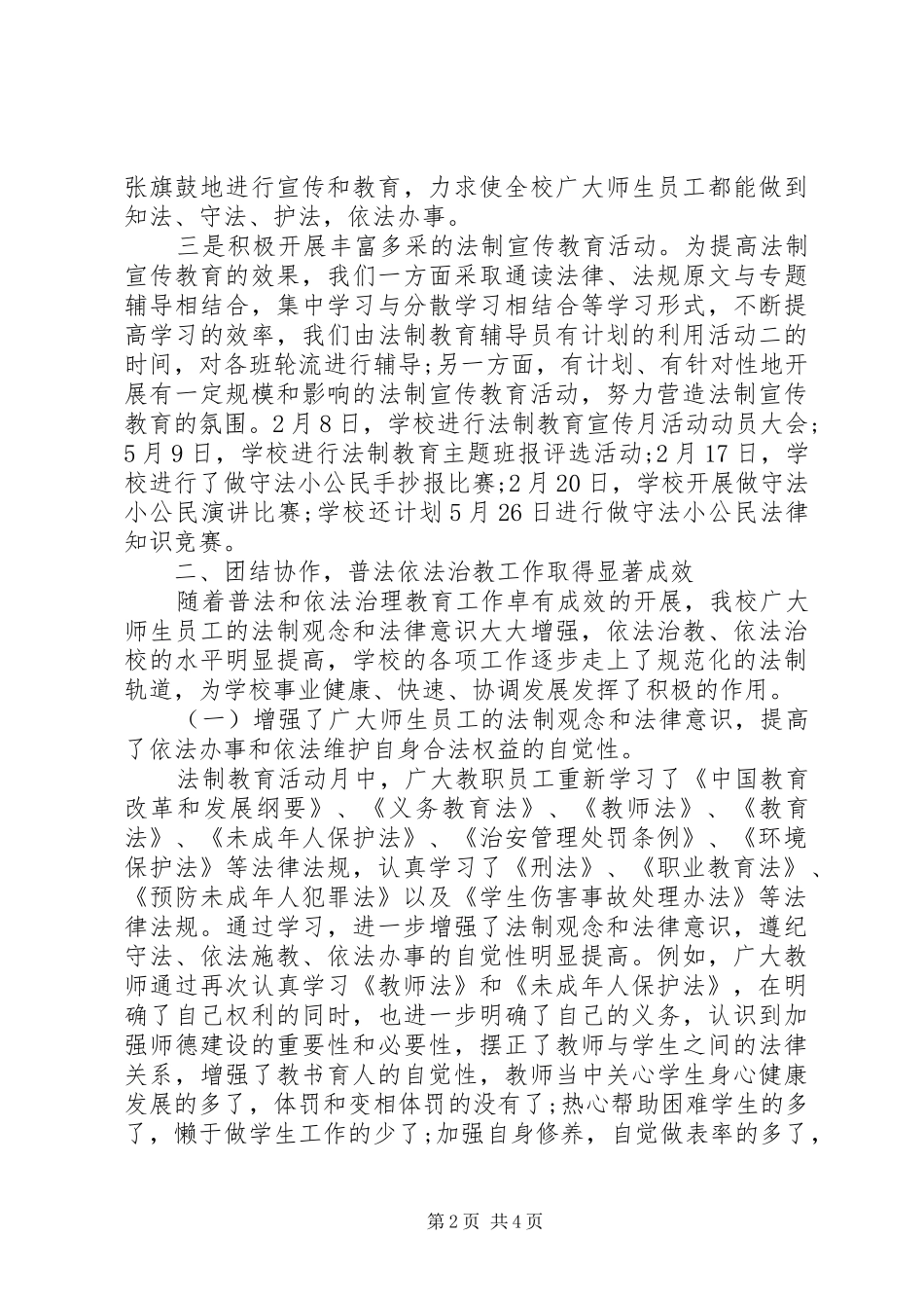 平安建设法制宣传月活动总结_第2页