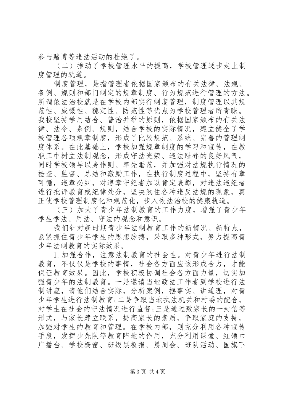 平安建设法制宣传月活动总结_第3页