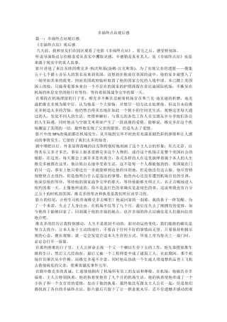 幸福终点站观后感 