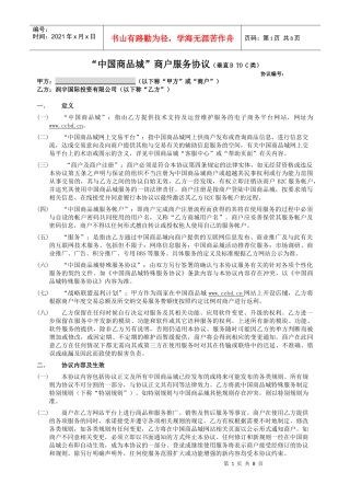 “中国商品城”商户服务协议(b2c)11929