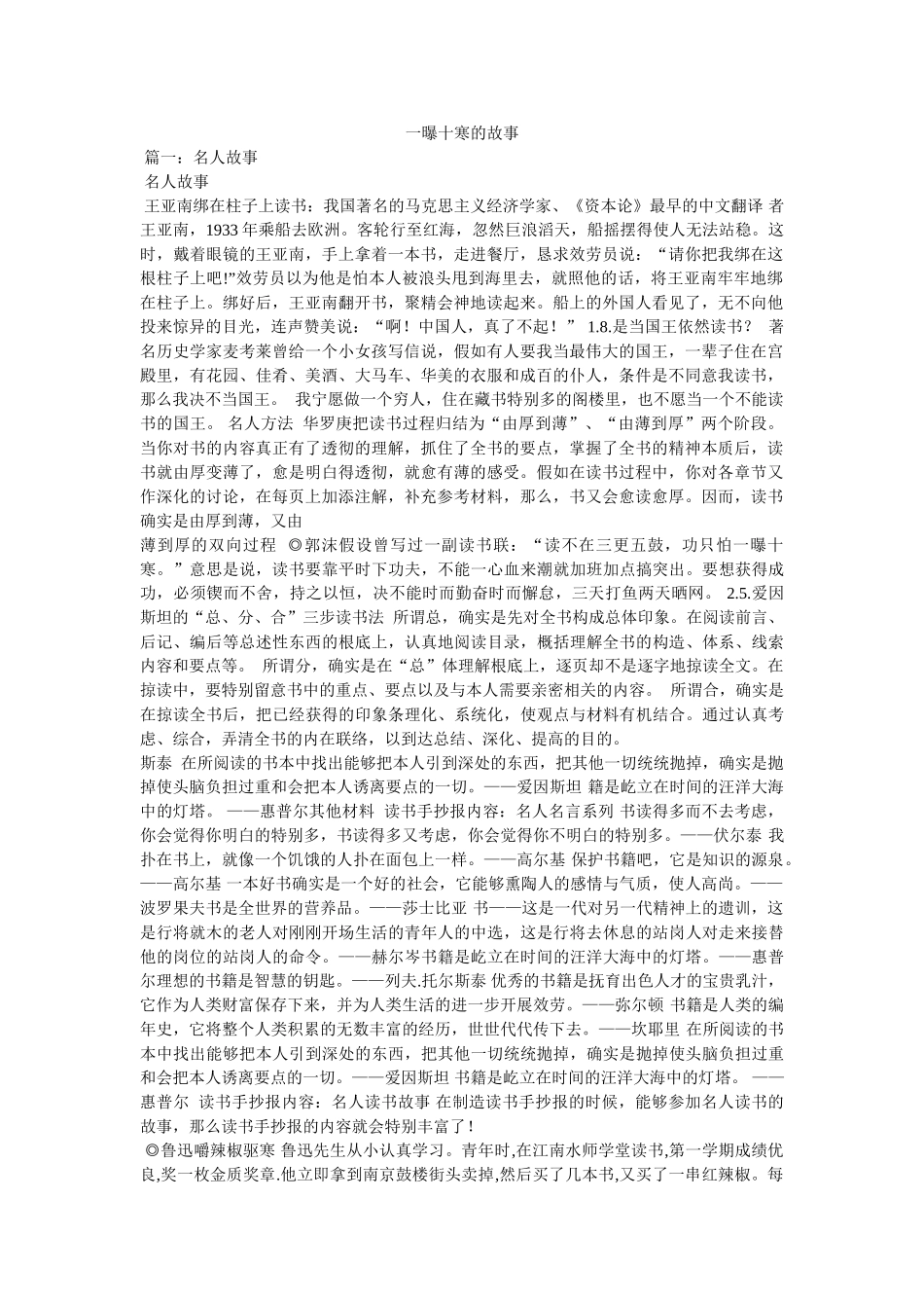 一曝十寒的故事 _第1页