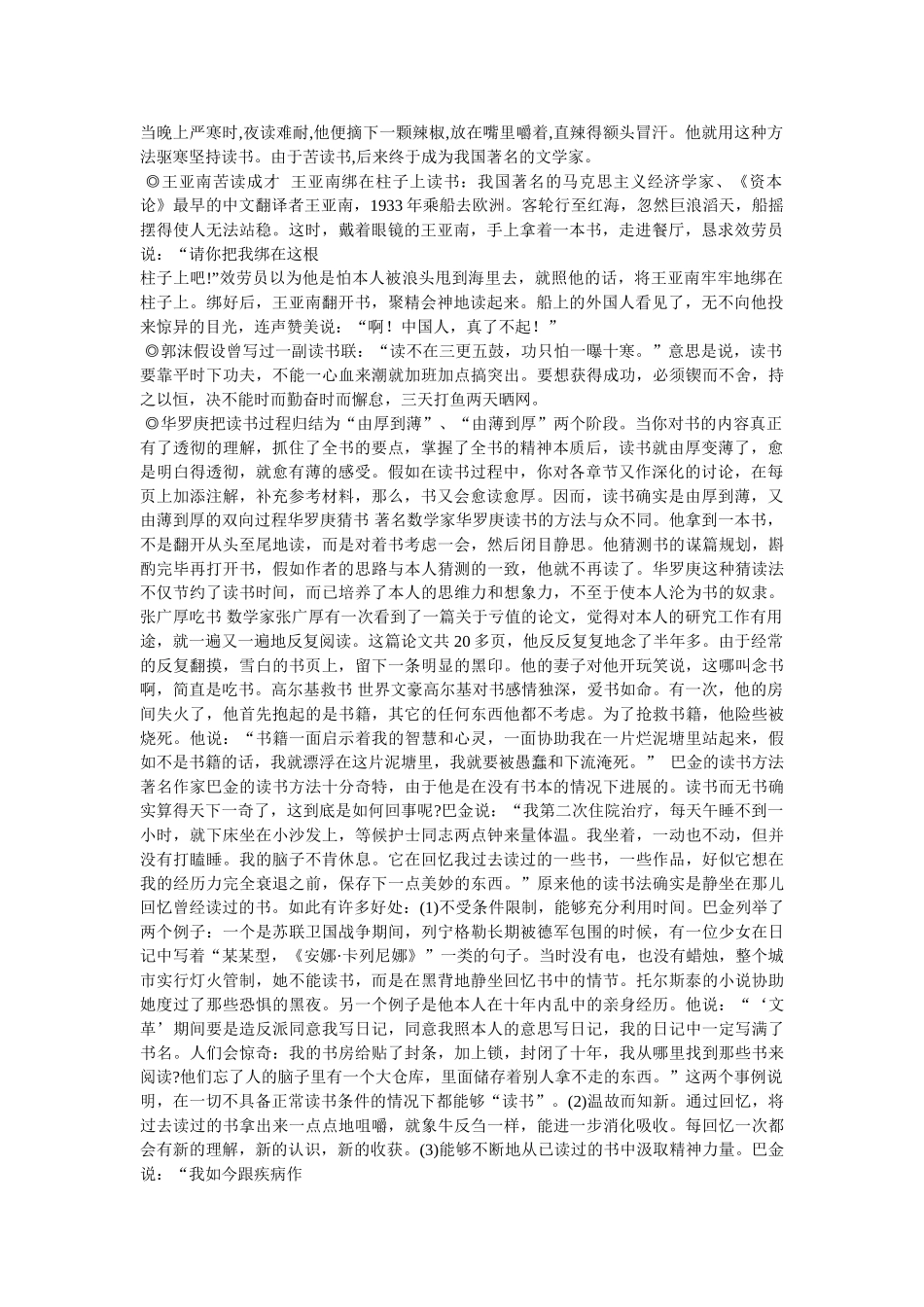 一曝十寒的故事 _第2页