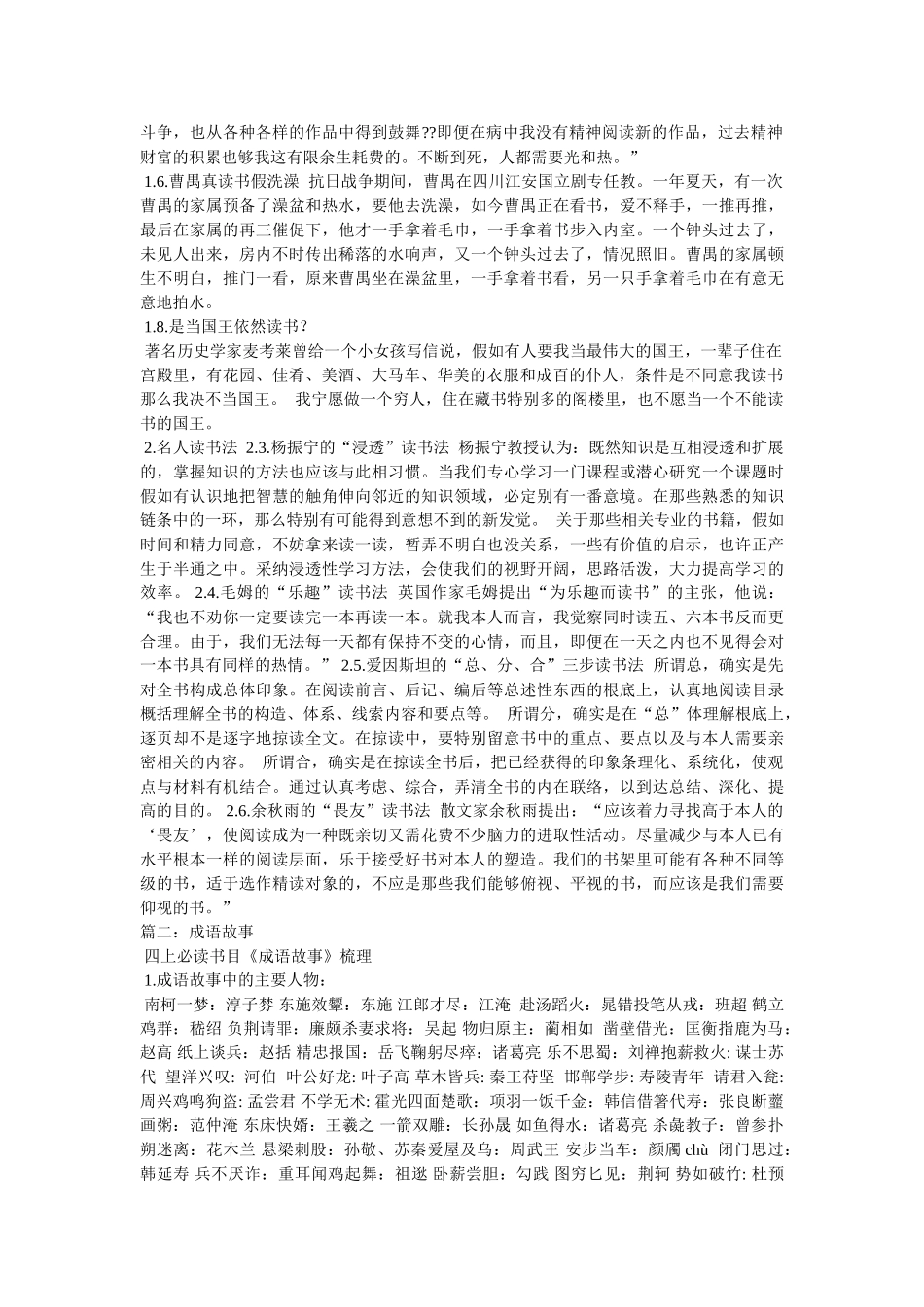 一曝十寒的故事 _第3页