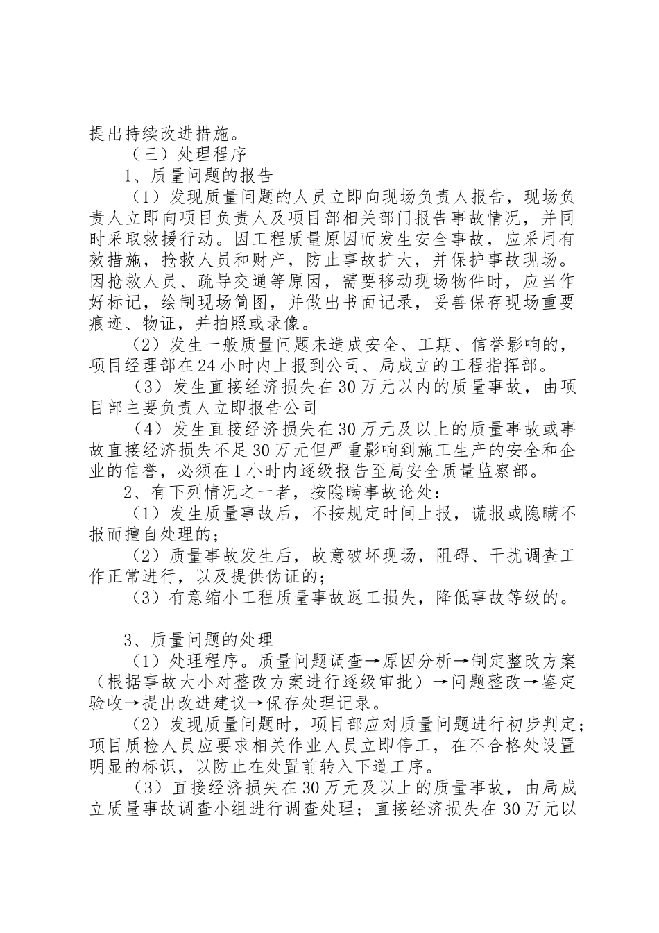 工程质量事故报告处理规章制度细则_第2页