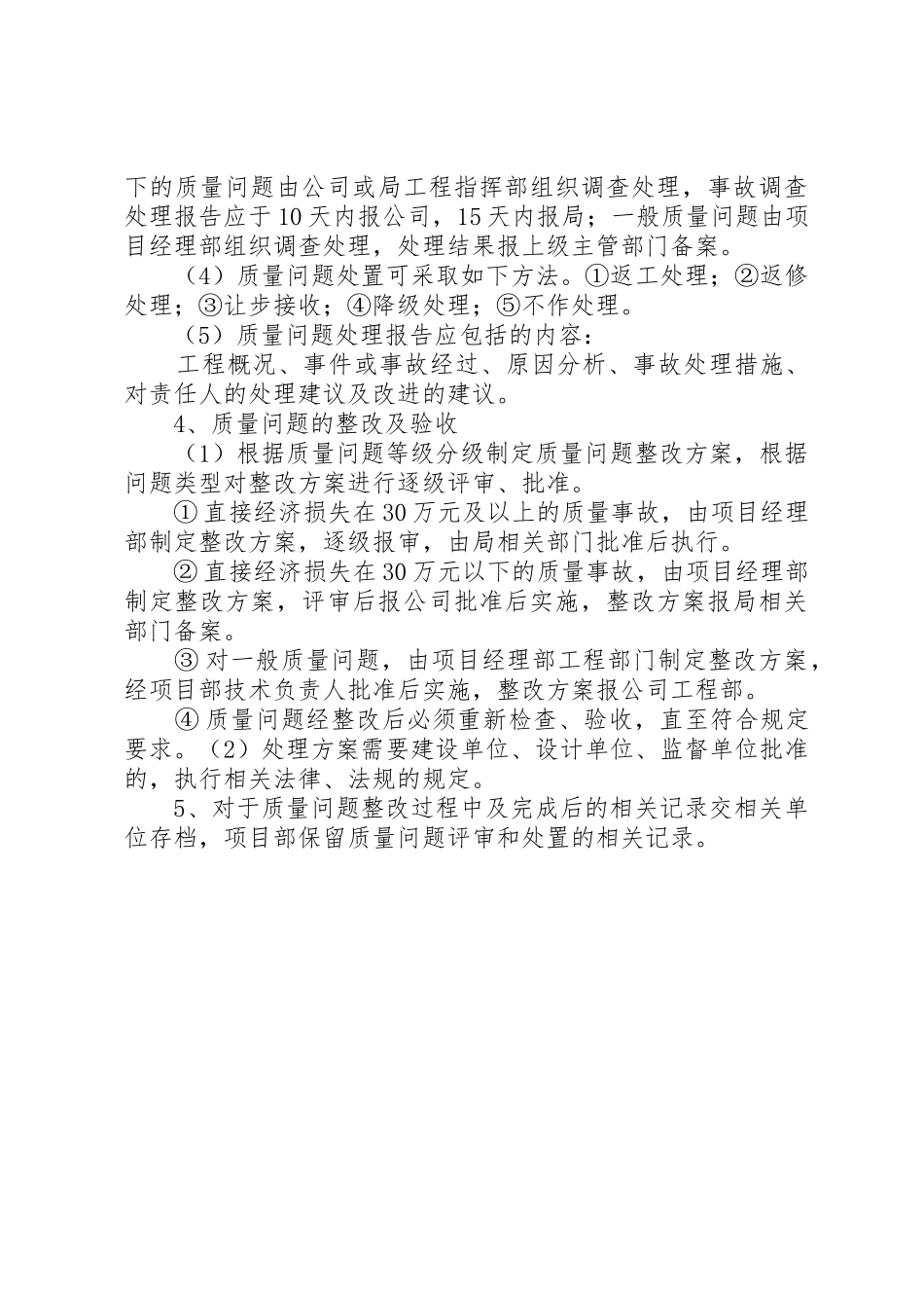 工程质量事故报告处理规章制度细则_第3页