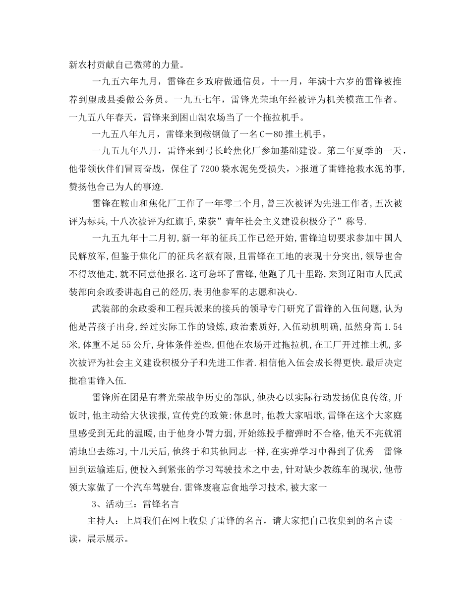 学雷锋主题班会方案大全2 _第3页