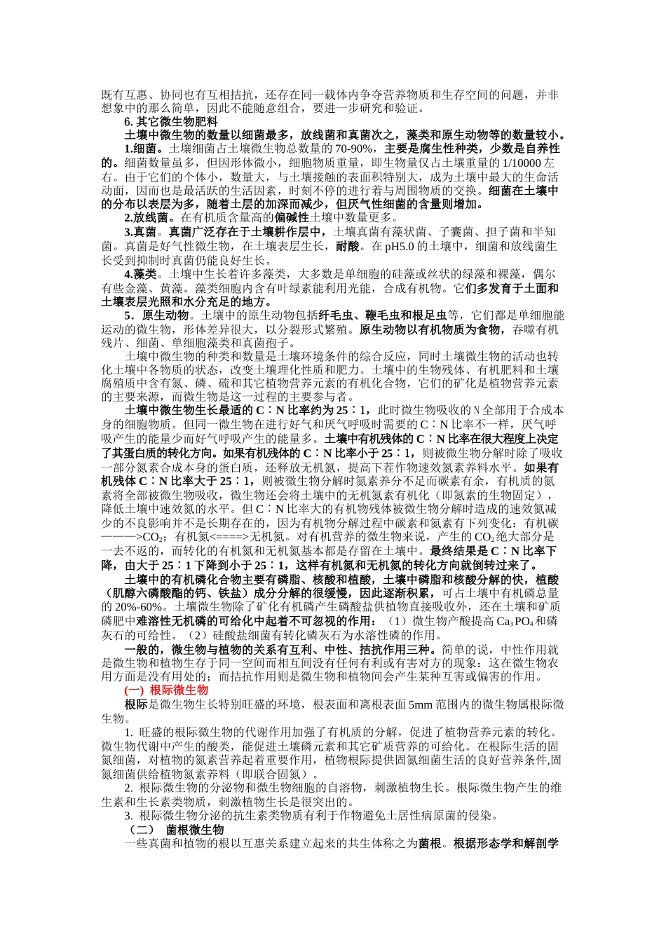 所谓微生物肥料_第2页