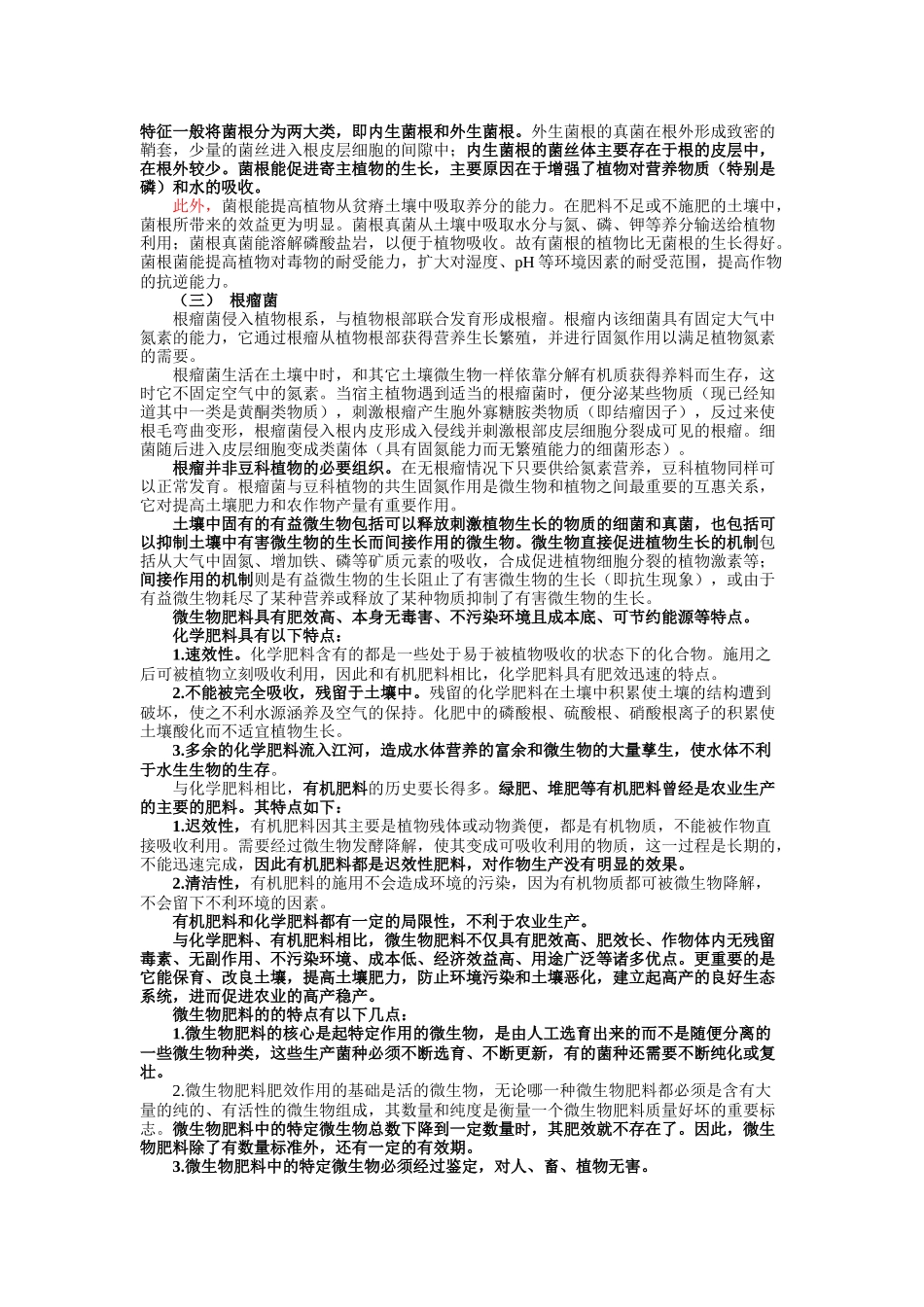 所谓微生物肥料_第3页