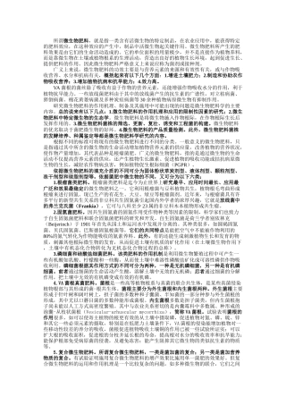 所谓微生物肥料