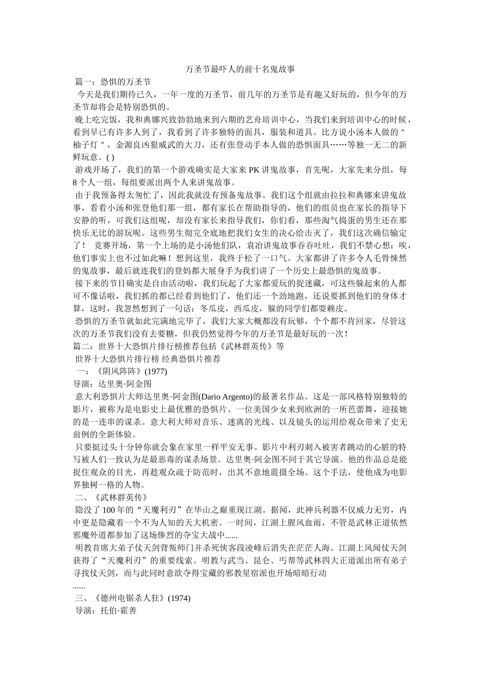 万圣节最吓人的前十名鬼故事 _第1页