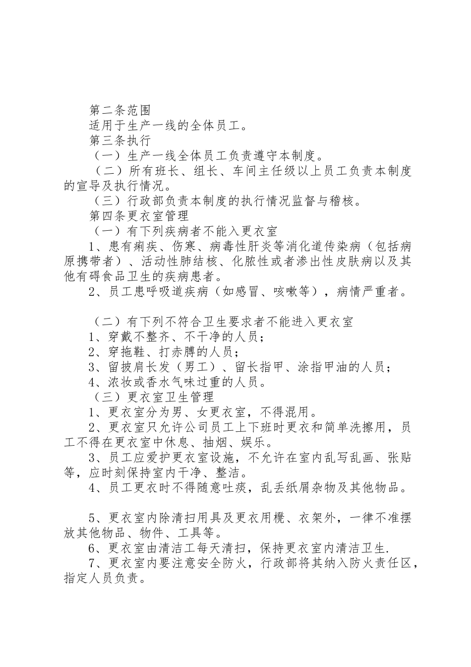 更衣室管理规章制度细则_第2页