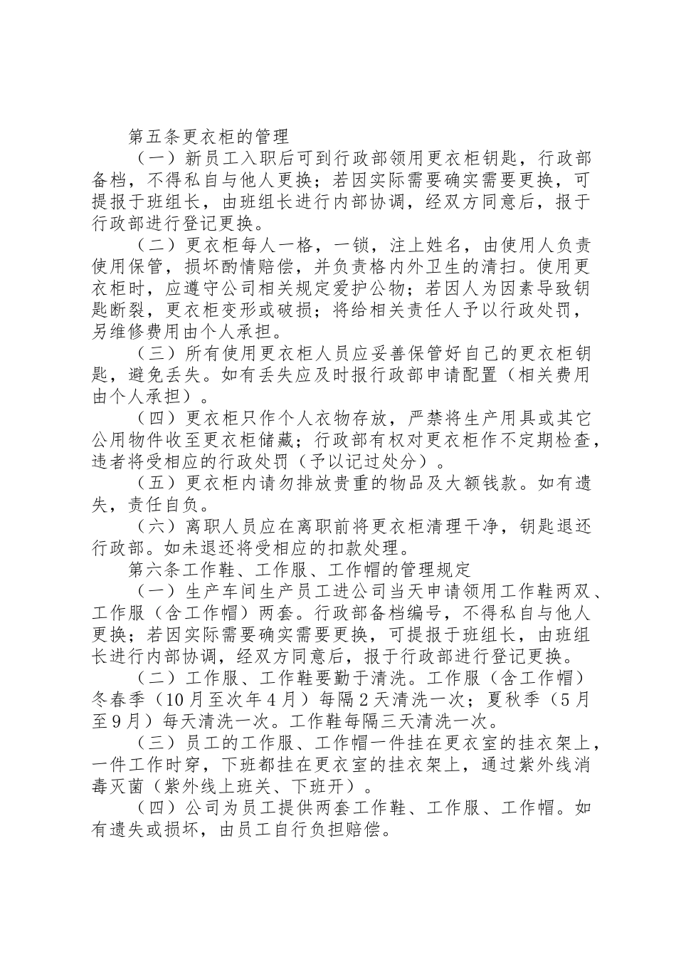 更衣室管理规章制度细则_第3页