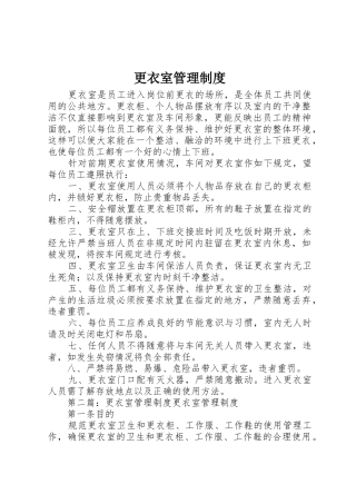 更衣室管理规章制度细则