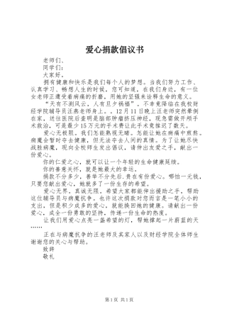 爱心捐款倡议书范文(10)