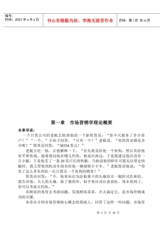 市场营销学理论论述