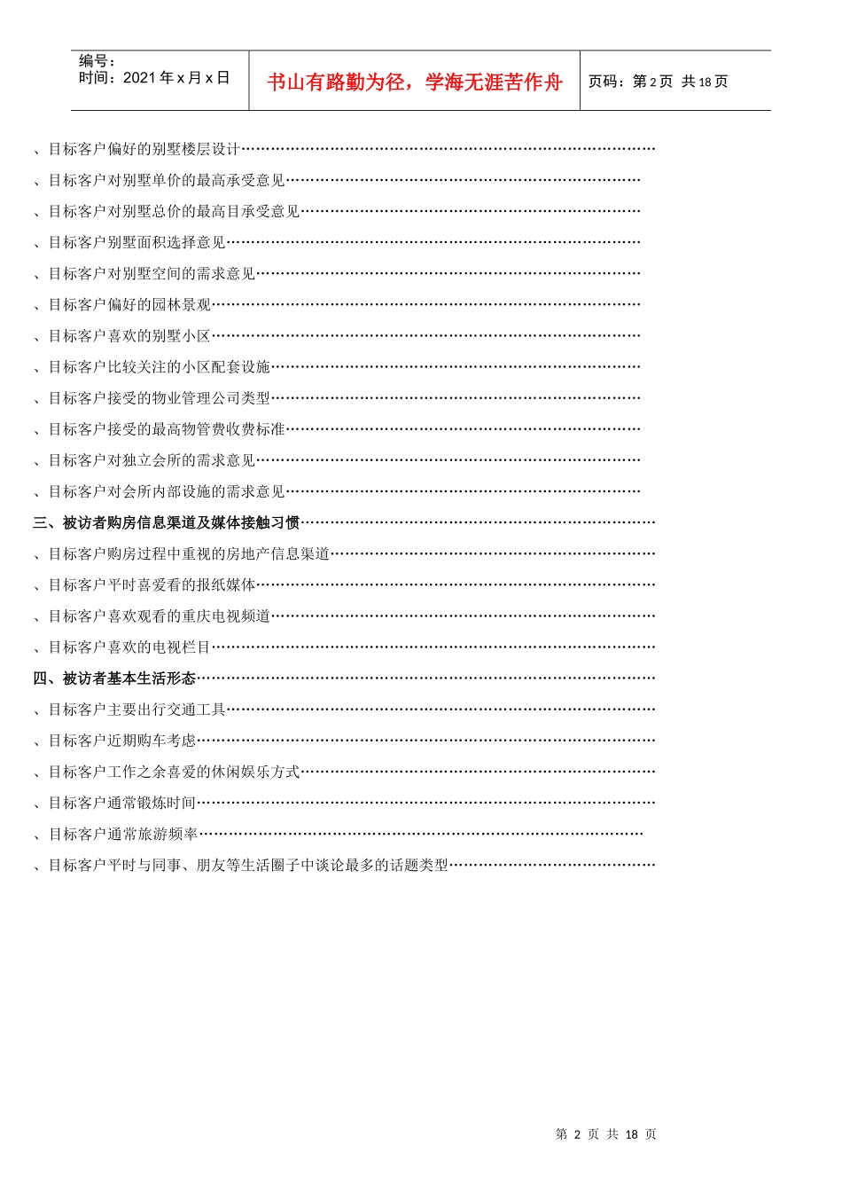 别墅客户调查分析_第2页