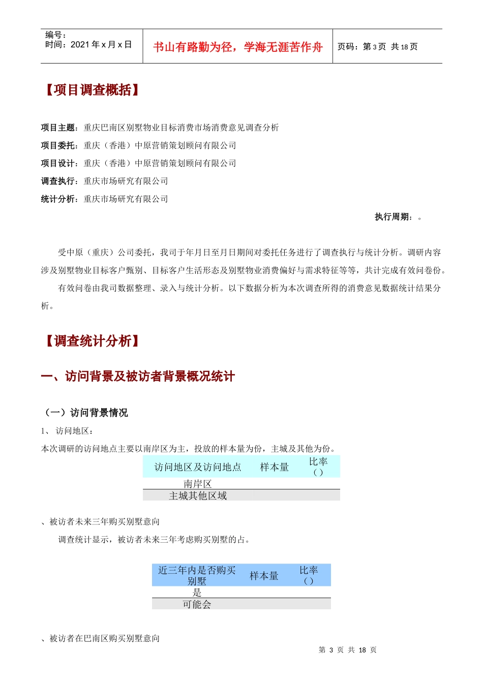 别墅客户调查分析_第3页