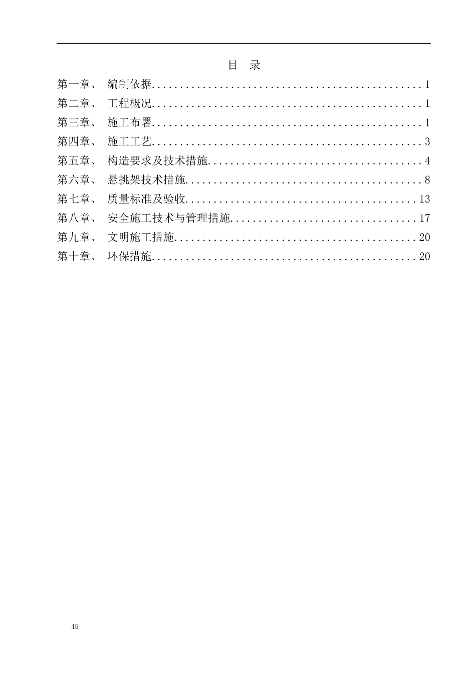 悬挑脚手架施工方案槽钢A-4新_第2页