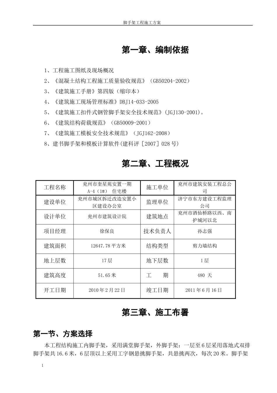 悬挑脚手架施工方案槽钢A-4新_第3页