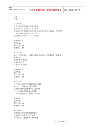 公共关系学10次练习随机题