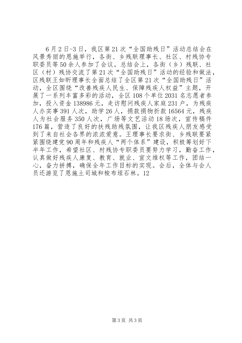 区残联志愿者助残工作总结_第3页