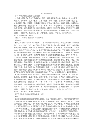 五个能否的内容 