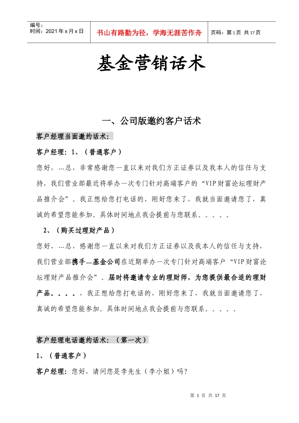 基金营销话术_第1页
