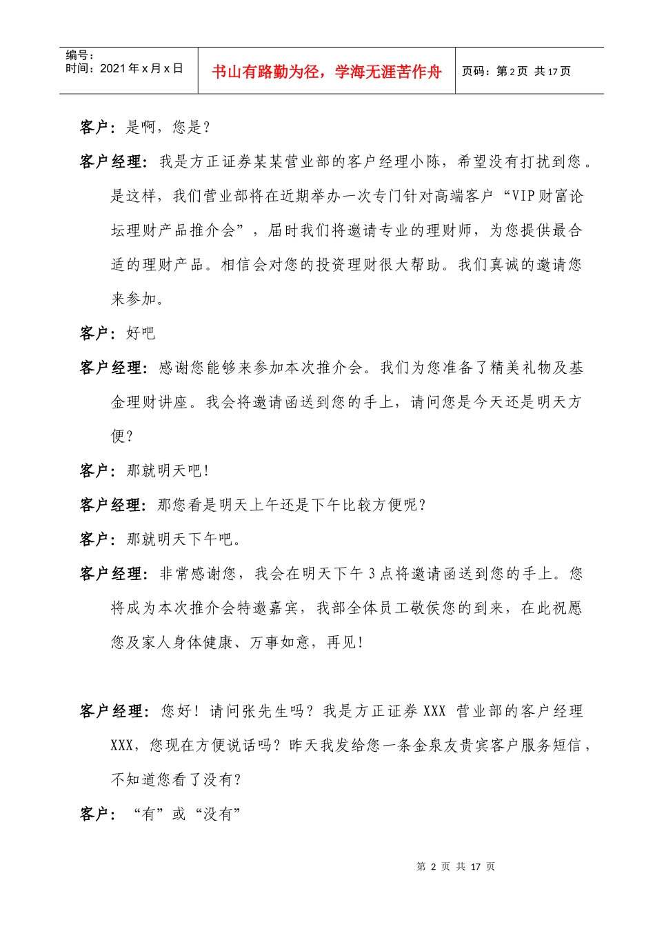 基金营销话术_第2页