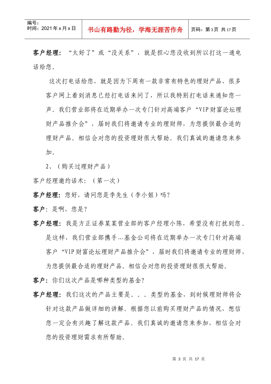 基金营销话术_第3页