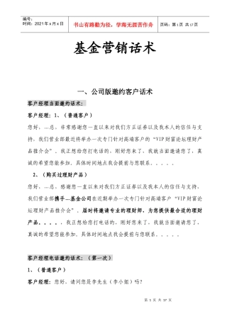 基金营销话术