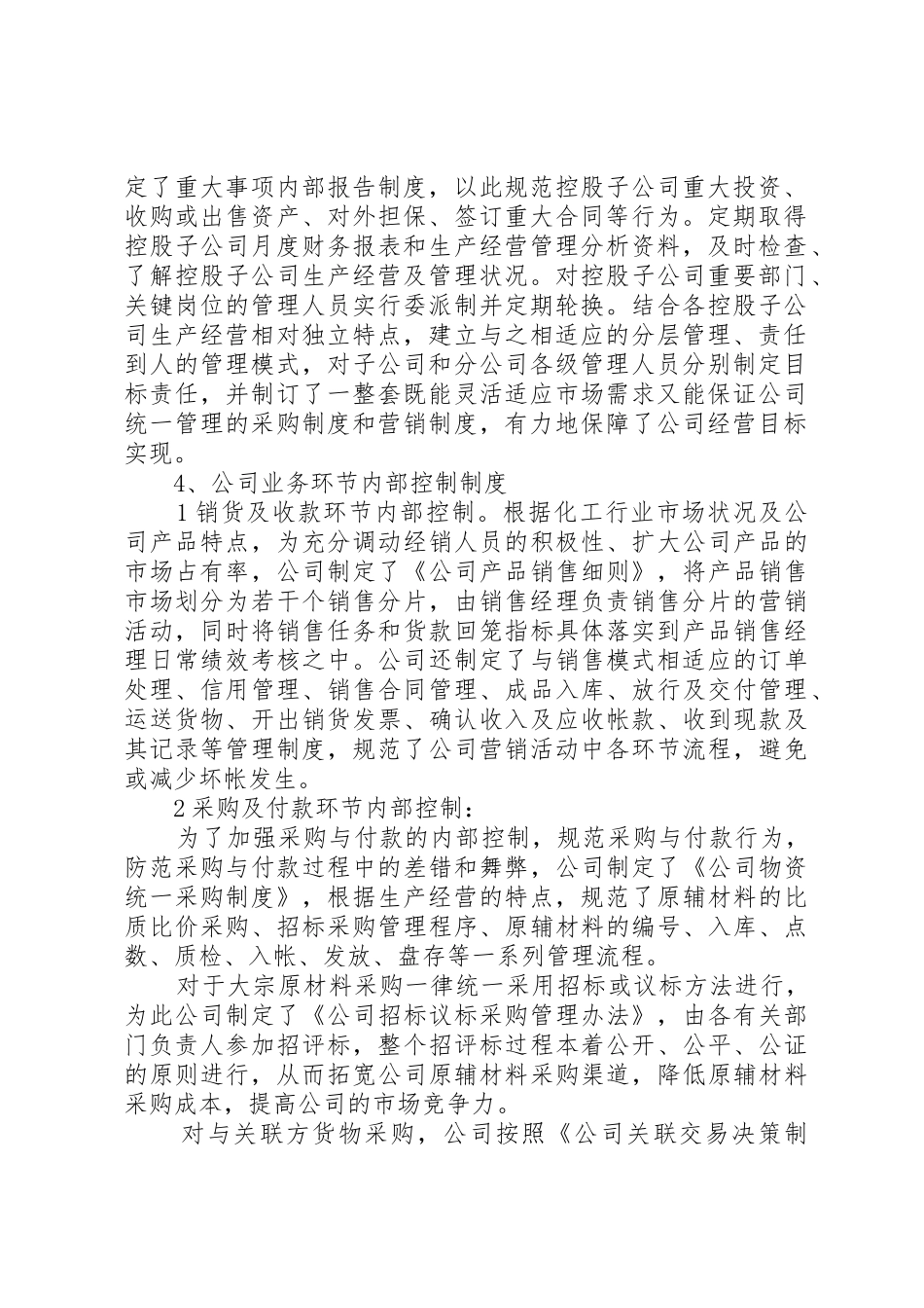 公司内部控制规章制度_第2页