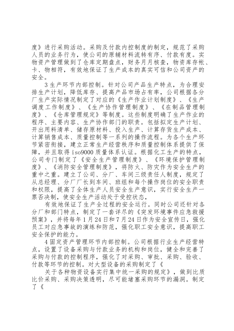 公司内部控制规章制度_第3页